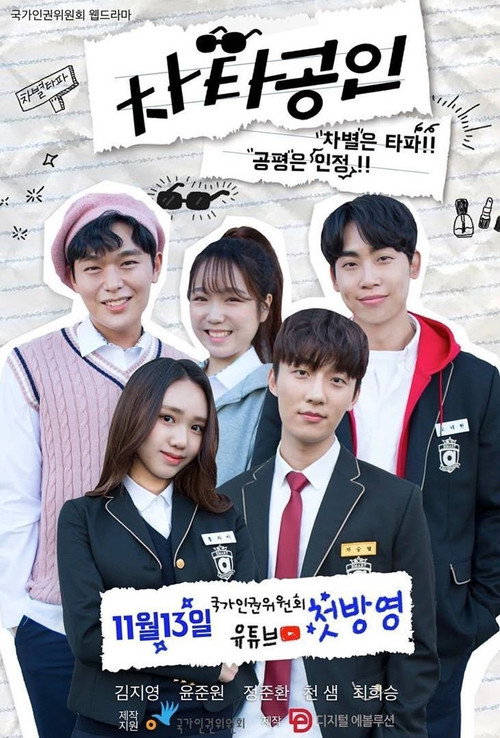 차타공인电影海报