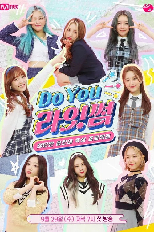 두유 라잇썸电影海报