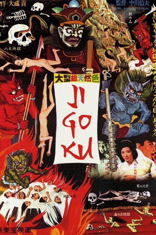 Jigoku 1960