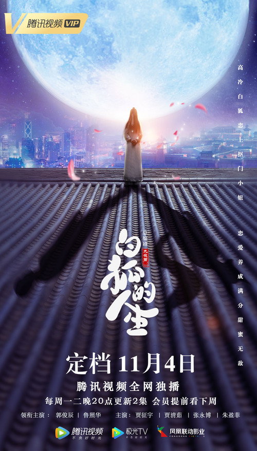 The Life of White Fox poster 2