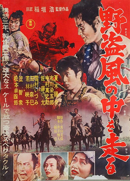 Bandits on the Wind poster 2