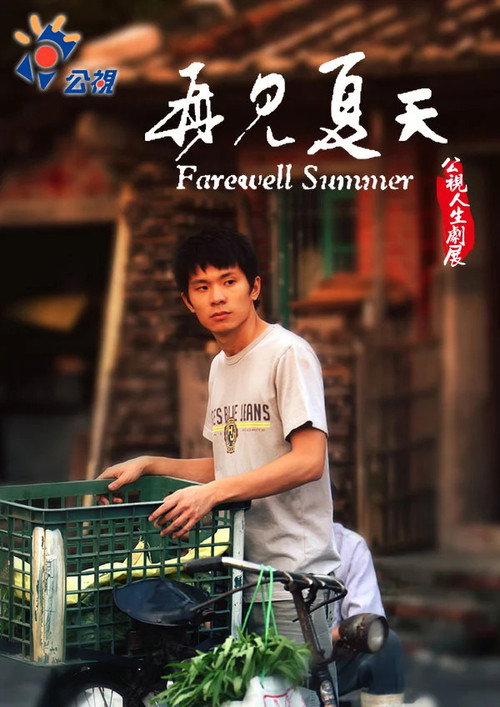 Farewell Summer Poster