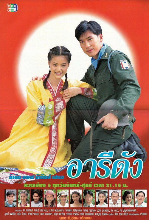 Aridang poster 2