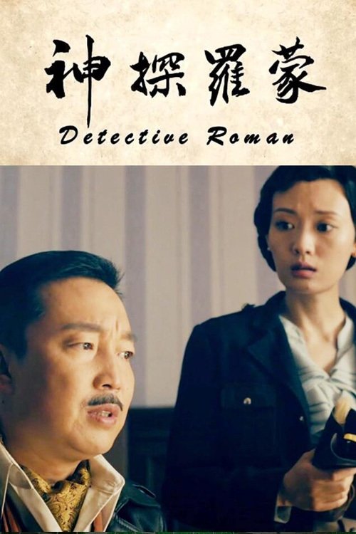 Detective Roman Poster