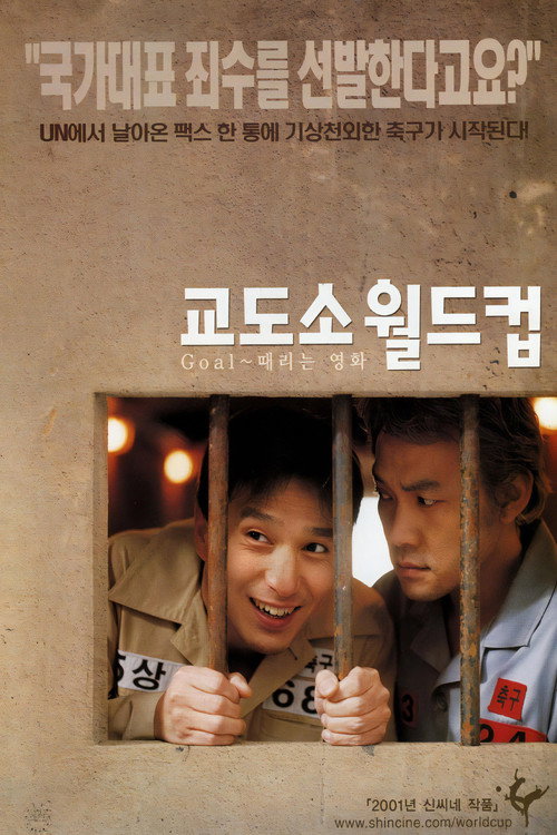 Prison World Cup Poster