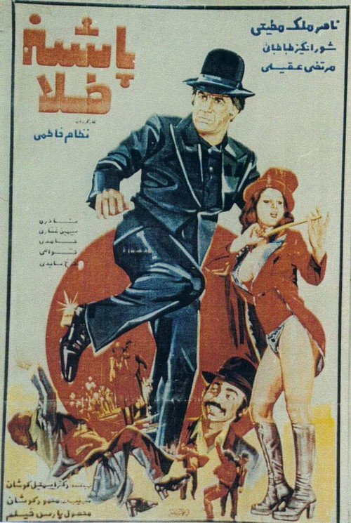 Pashneh Tala poster 3