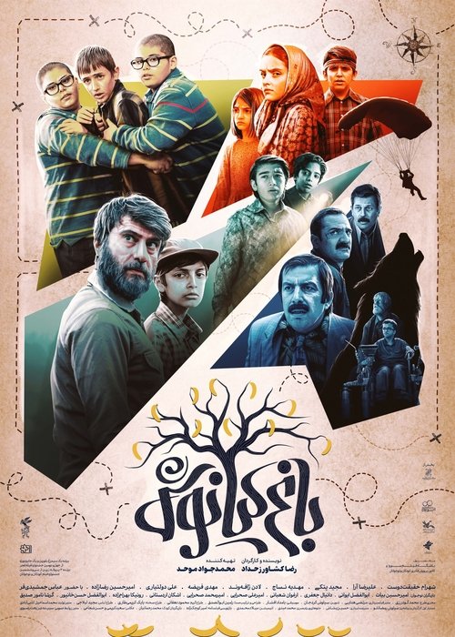 باغ کیانوش poster