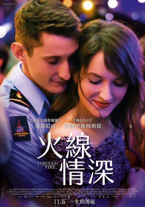 舍己救人电影海报