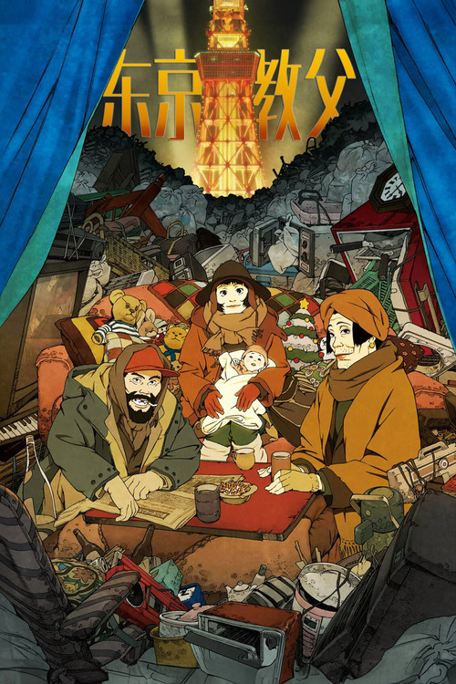 东京教父电影海报