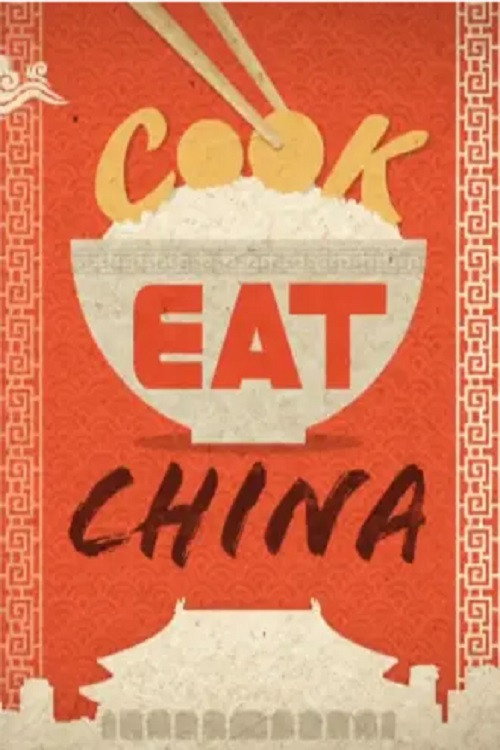 美食中国电影海报
