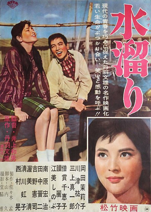 Mizu tamari's poster