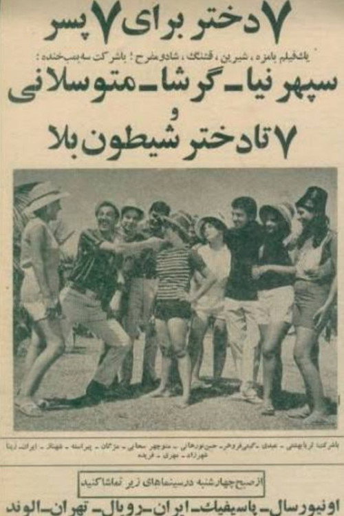 Seven Girls for Seven Boys's poster
