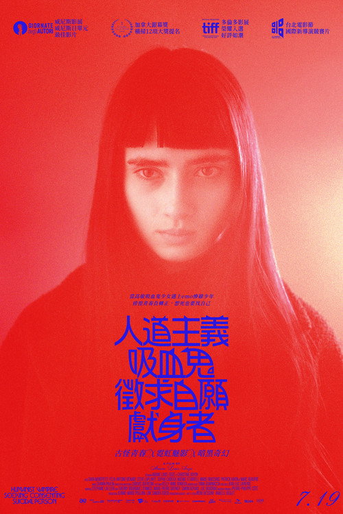 人道主义吸血鬼在寻找自杀自愿者电影海报