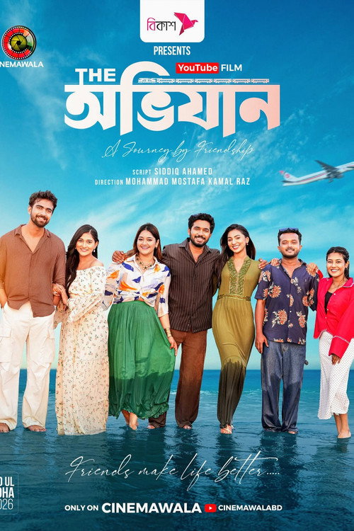 দি অভিযান电影海报