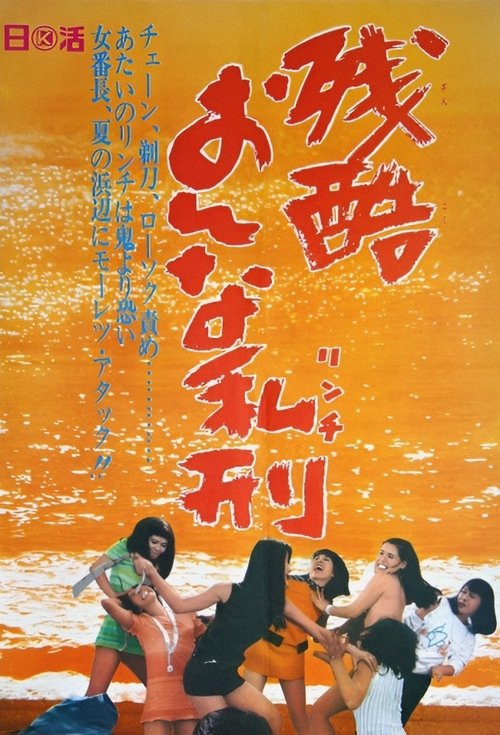 Mini-Skirt Lynchers Poster