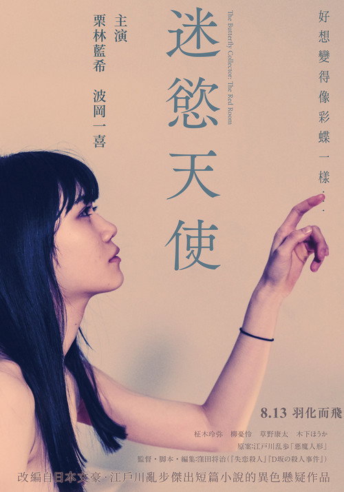 迷欲天使电影海报