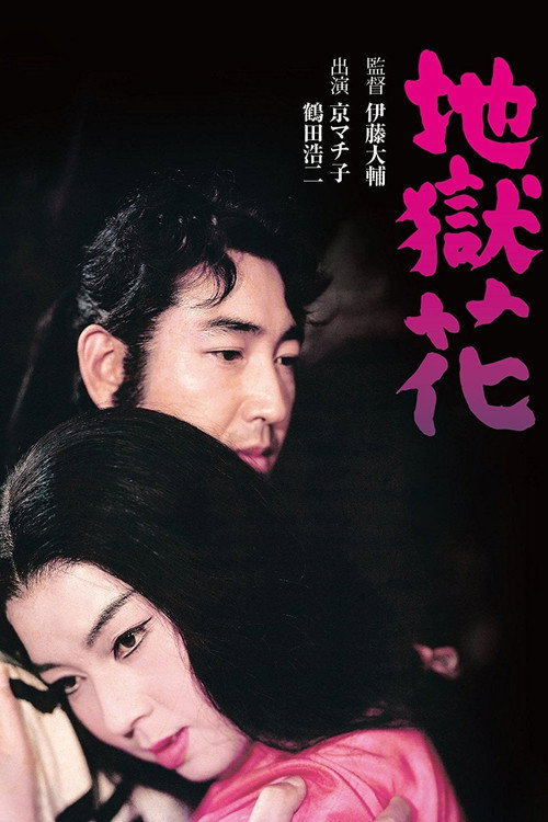 Blooms of Hell poster 2