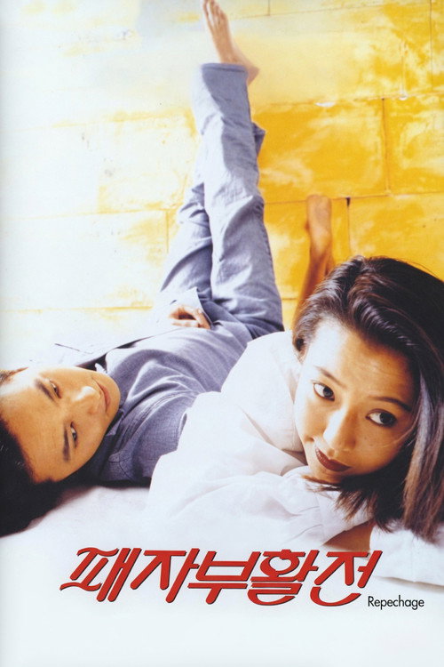 Repechage Poster