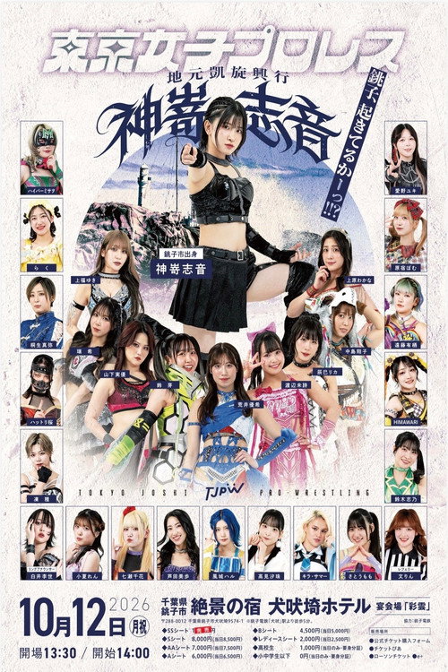 TJPW Shion Kanzaki's Homecoming Show ~Choshi, Are You Awake!!?~