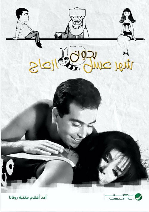 Honeymoon without hassle poster 2