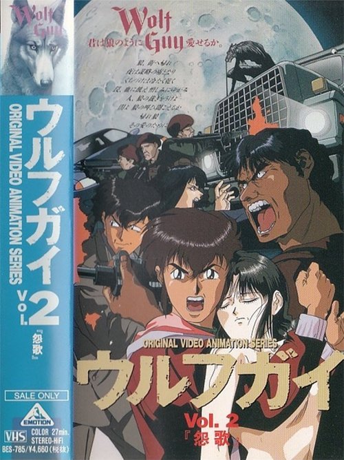 ストリーミング ウルフガイ Vol. 2 怨歌 (1993) フルHD オンライン無料 ウルフガイ Vol. 2 怨歌 (1993) フルムービーストリーミングをオンラインで見る