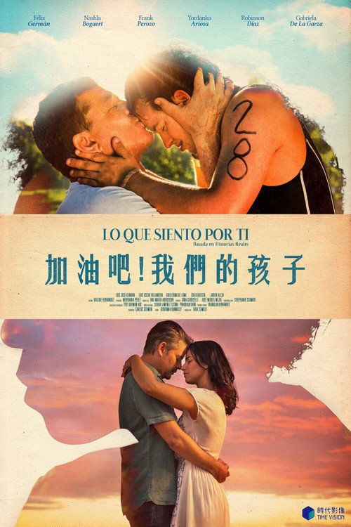 加油吧我们的孩子电影海报