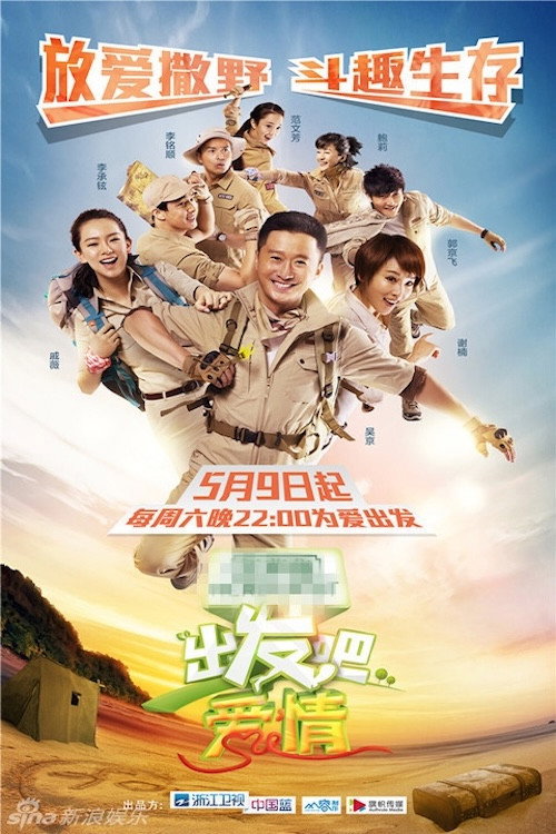 出发吧爱情电影海报