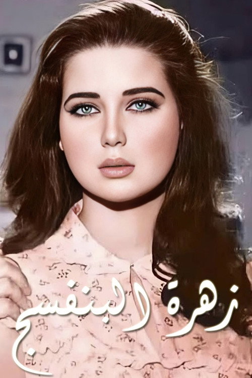 Violet Flower poster 3
