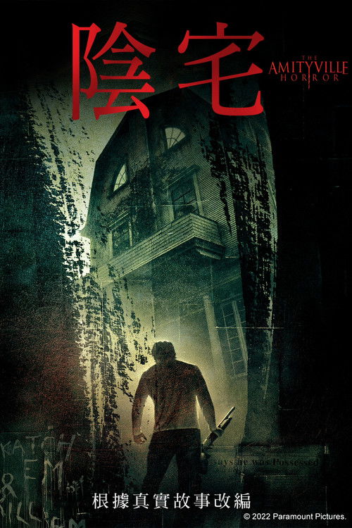 鬼哭神嚎电影海报