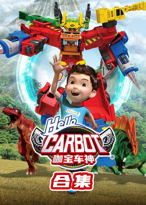 咖宝车神电影海报