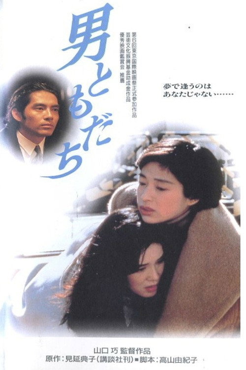 Otoko Tomodachi Poster