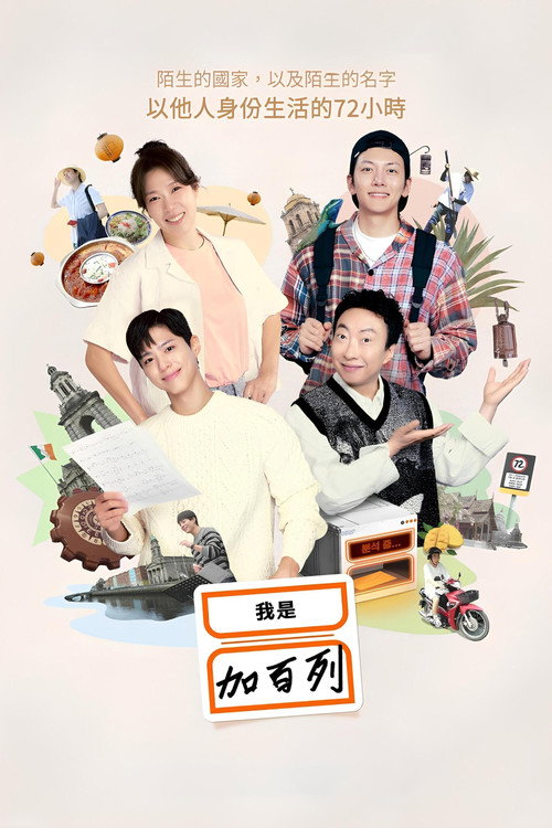 我是加百列电影海报