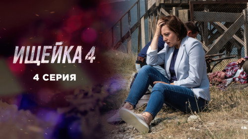 Episode 4