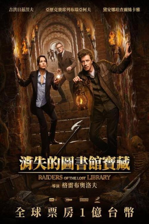 利比里亚：寻宝之旅电影海报