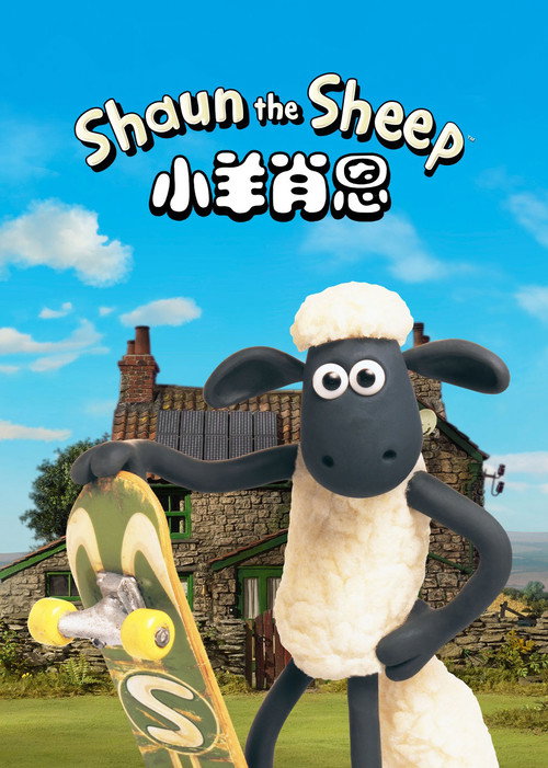 小羊肖恩电影海报