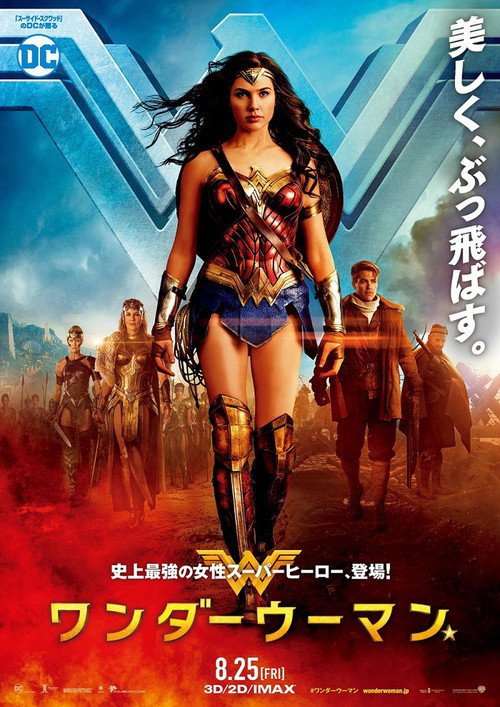 ワンダーウーマン 2017 映画ダウンロード