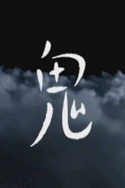 The Demon's poster