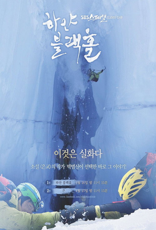 하얀 블랙홀电影海报