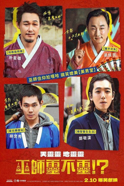 大巫歌：恨与兴电影海报