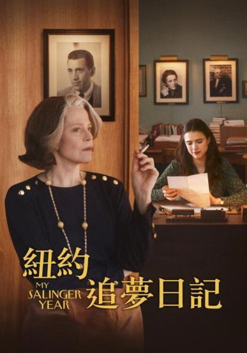 职场心计文学梦电影海报