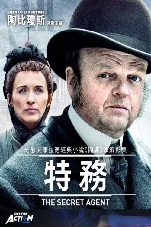 秘密间谍电影海报