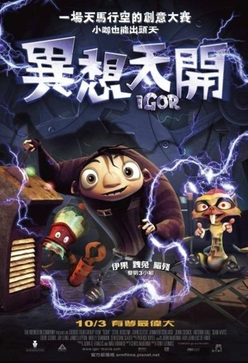 科学小怪蛋电影海报