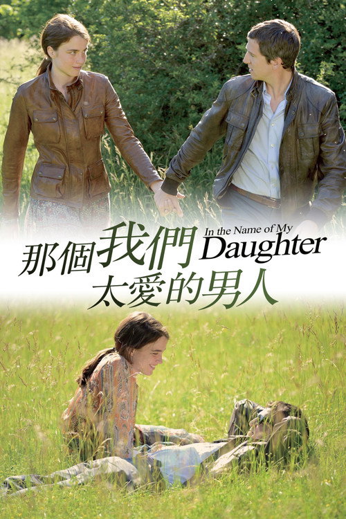 我们曾深爱过的男人电影海报