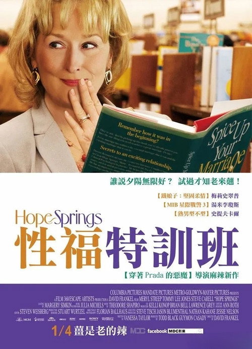 希望温泉电影海报