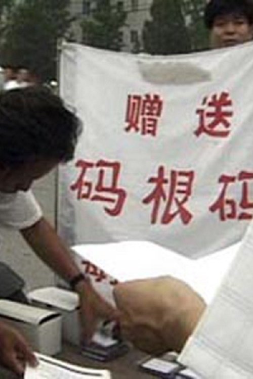 Repulsive Force: Ma Gen Ma