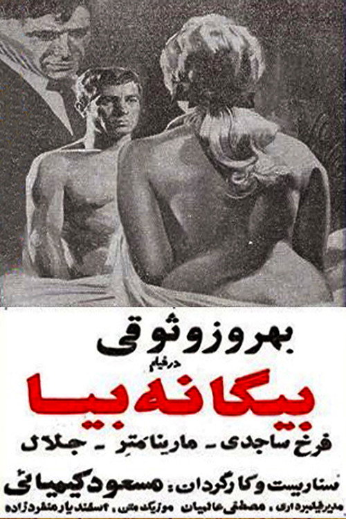 Biganeh Biya poster 3