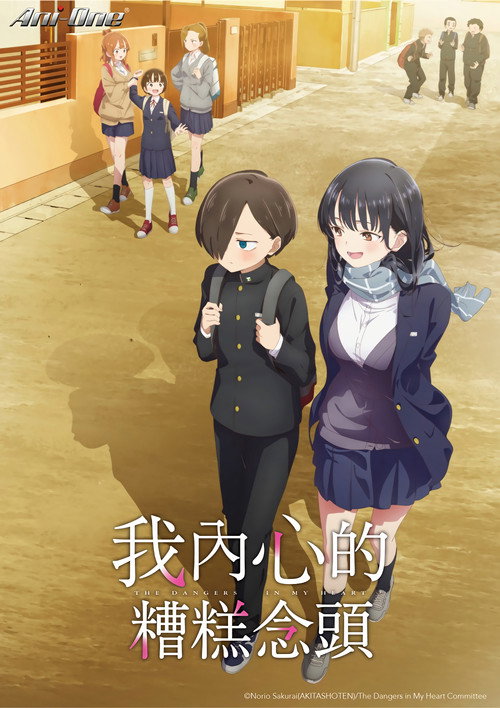 我心里危险的东西电影海报