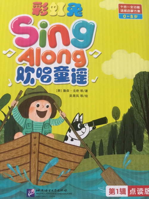 Sing Along欢唱童谣电影海报