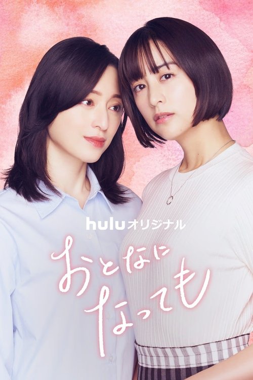 Even Though We're Adults Poster