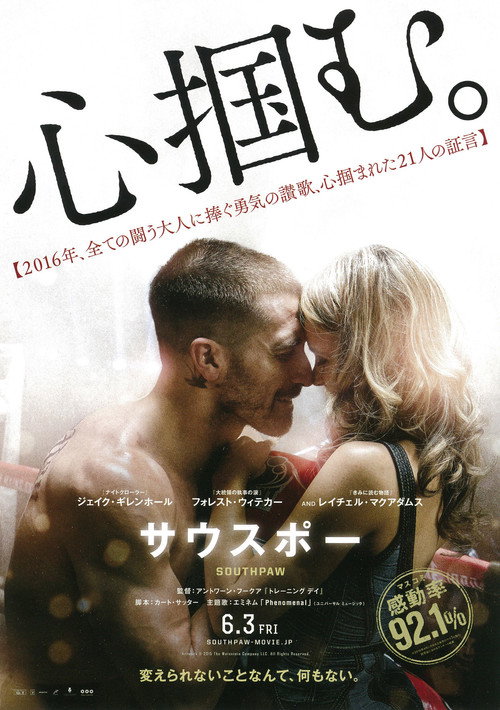 サウスポー 2015 映画ダウンロード
